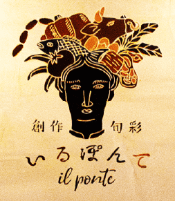 創作旬彩いるぽんて